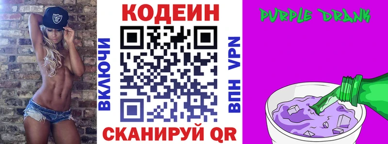 Кодеиновый сироп Lean Purple Drank  MEGA как зайти  Алдан 